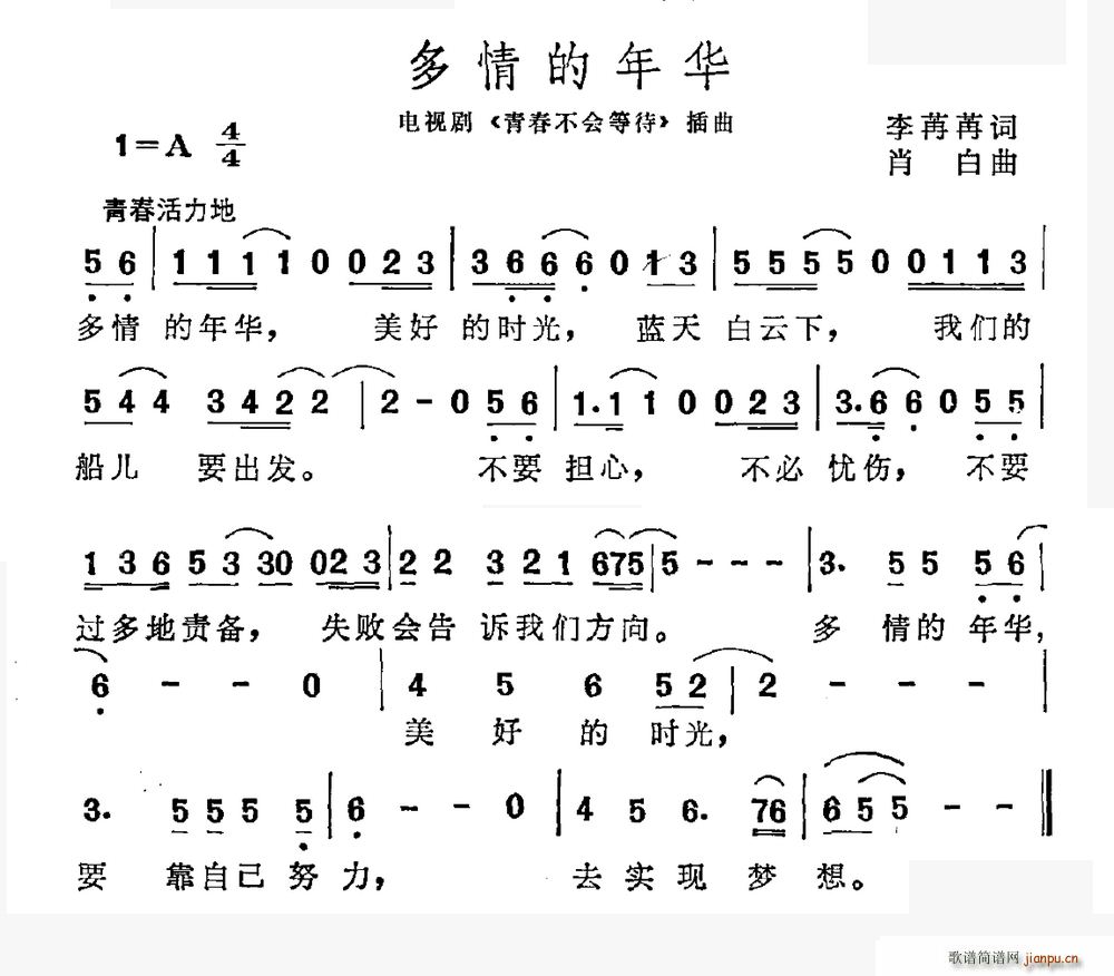 李苒苒 《青春不会等待》简谱