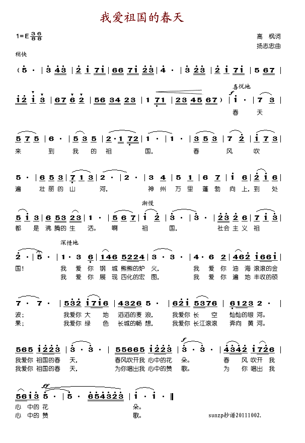 章之宝 《我爱祖国的春天》简谱