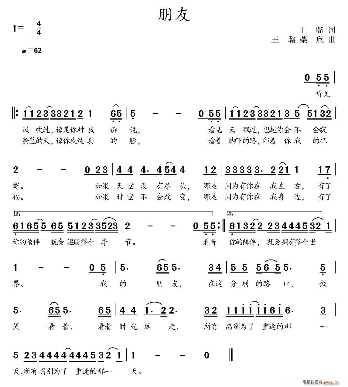 柴欣 王璐 《朋友（王璐词 王璐 柴欣曲）》简谱