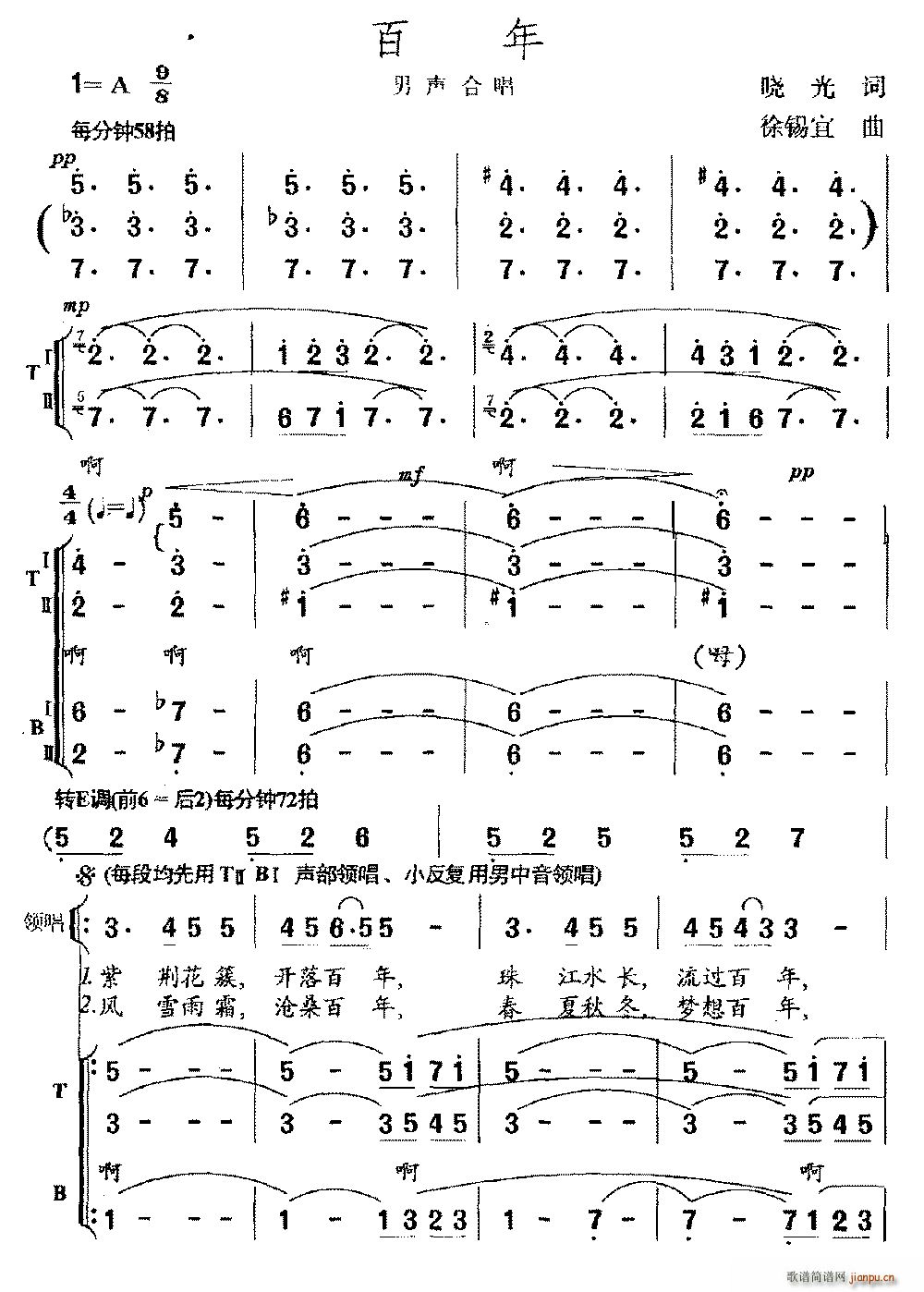 晓光 《百年》简谱