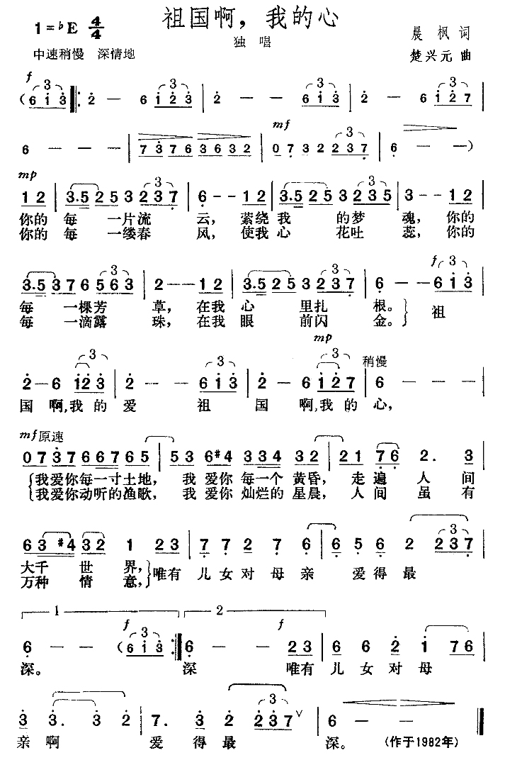 楚陪 《祖国啊，我的心》简谱