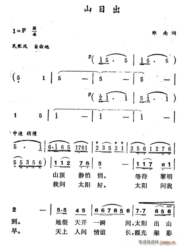 未知 《泰山日出》简谱