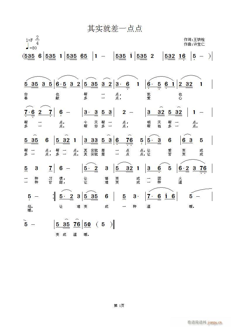 王铁栓  其实就差一点点 《[征歌]  其实就差一点点  词王铁栓 曲许宝仁》简谱