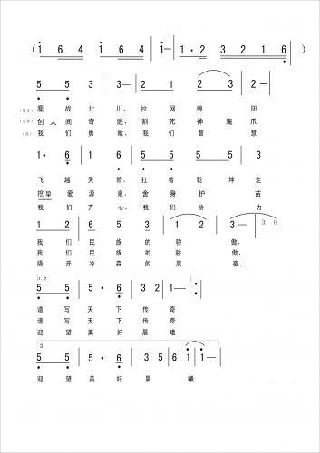 张馨荷 《在巨龙温暖怀抱里 〔抗震颂〕抗震歌曲》简谱