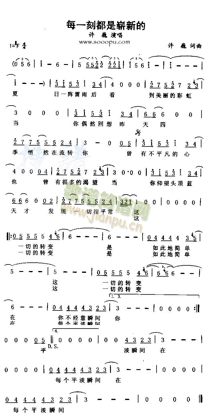 许巍 《每一刻都是崭新的》简谱