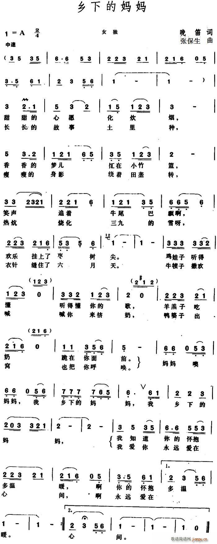 晚笛 《乡下的妈妈》简谱