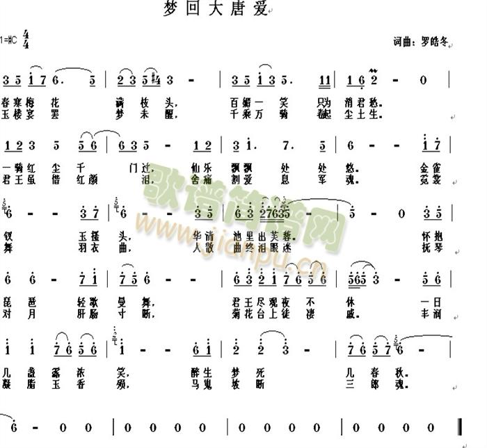 罗皓冬 《梦回大唐爱》简谱