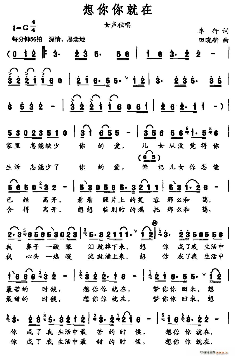 曹芙嘉 霍勇   车行 《想你你就在》简谱