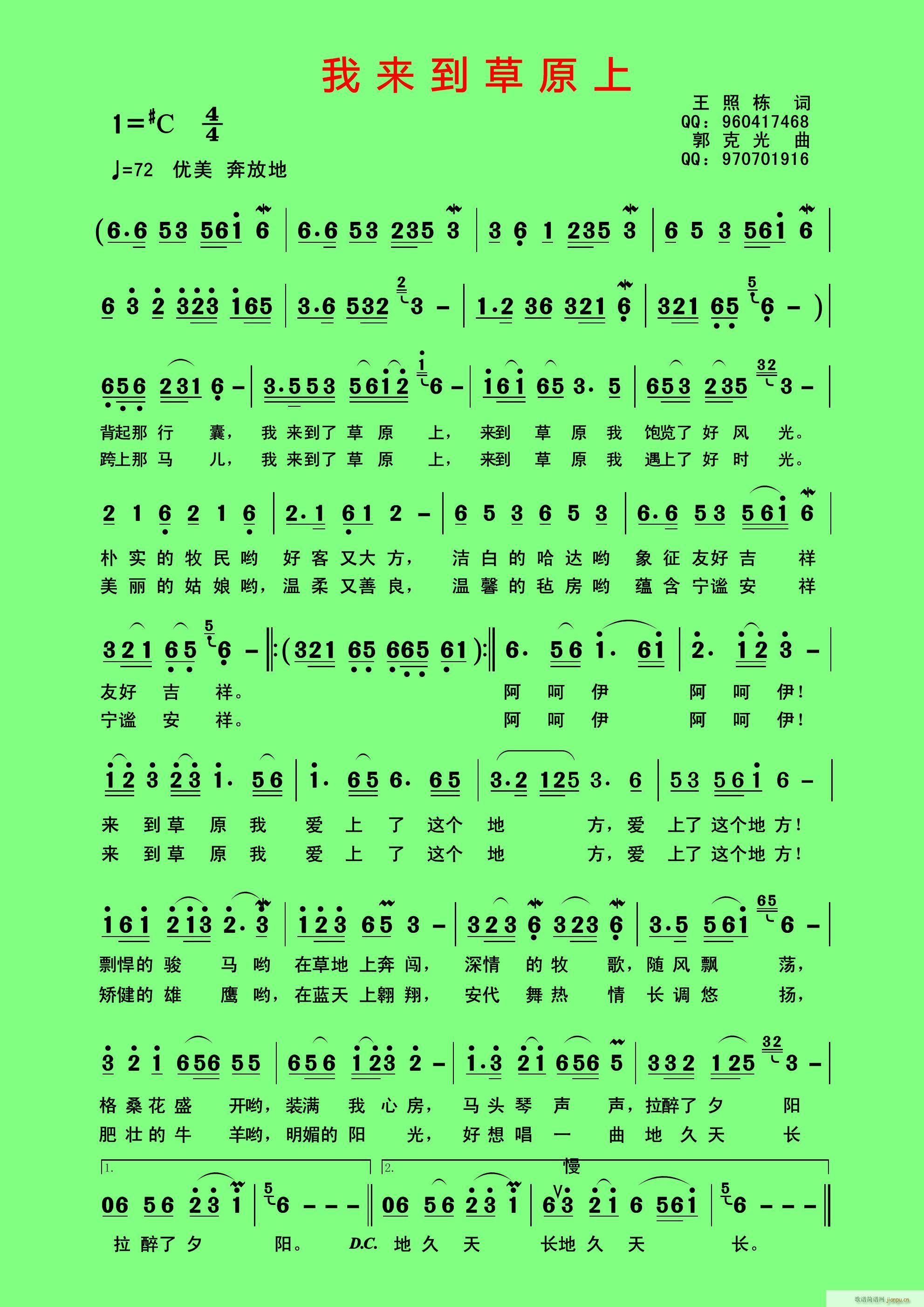 野岛 《我来到草原上》简谱