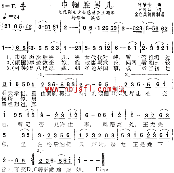 巾帼胜男儿( 《少女慈禧》简谱