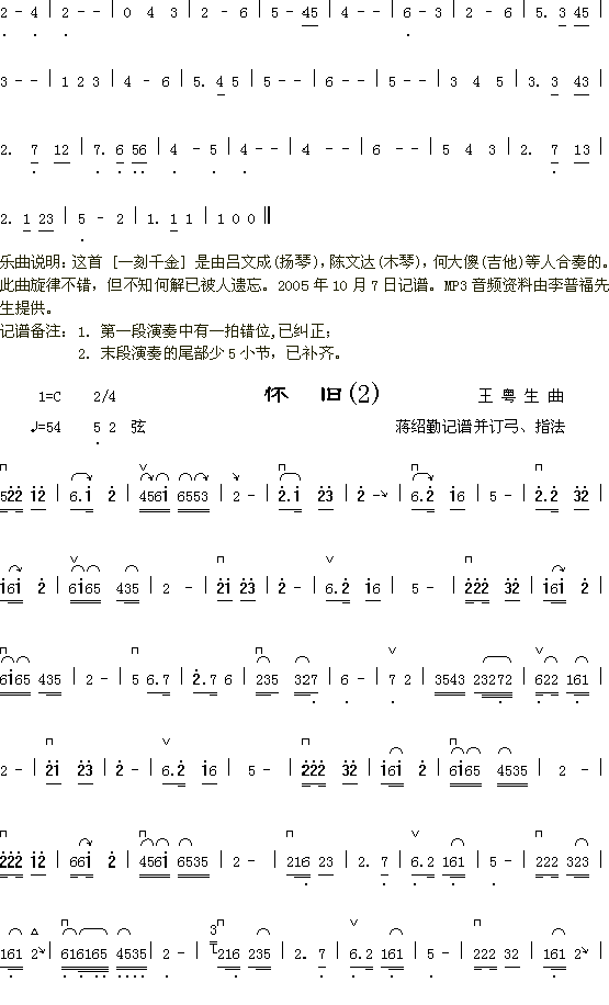 器乐曲 《一刻千金+怀旧2》简谱