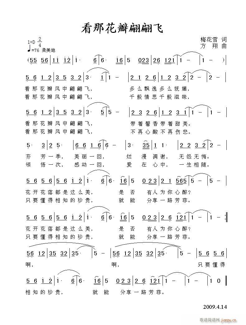 唱方翔 梅花雪 《看那花瓣翩翩飞》简谱