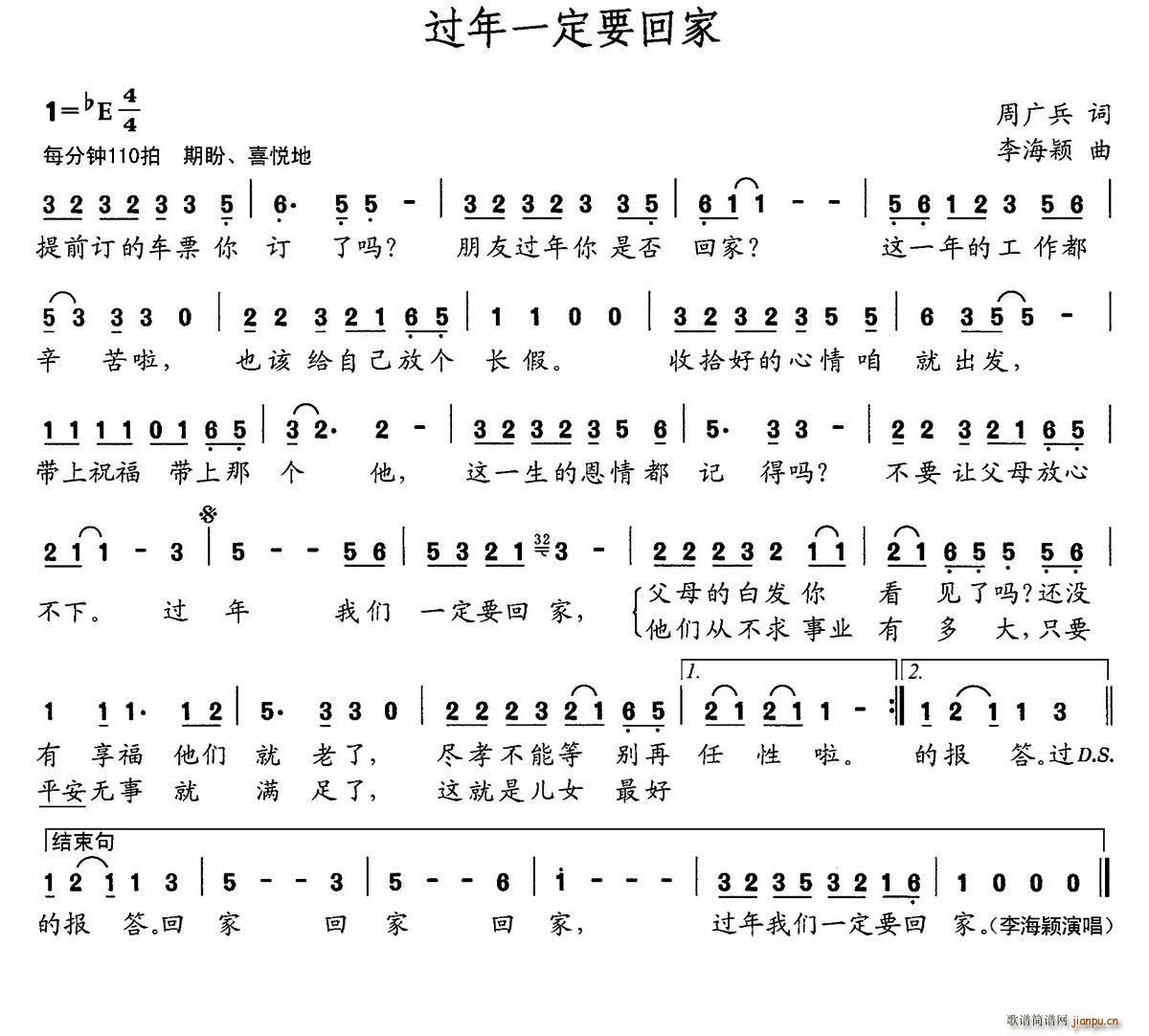 李海颖   李海颖 周广兵 《过年一定要回家》简谱