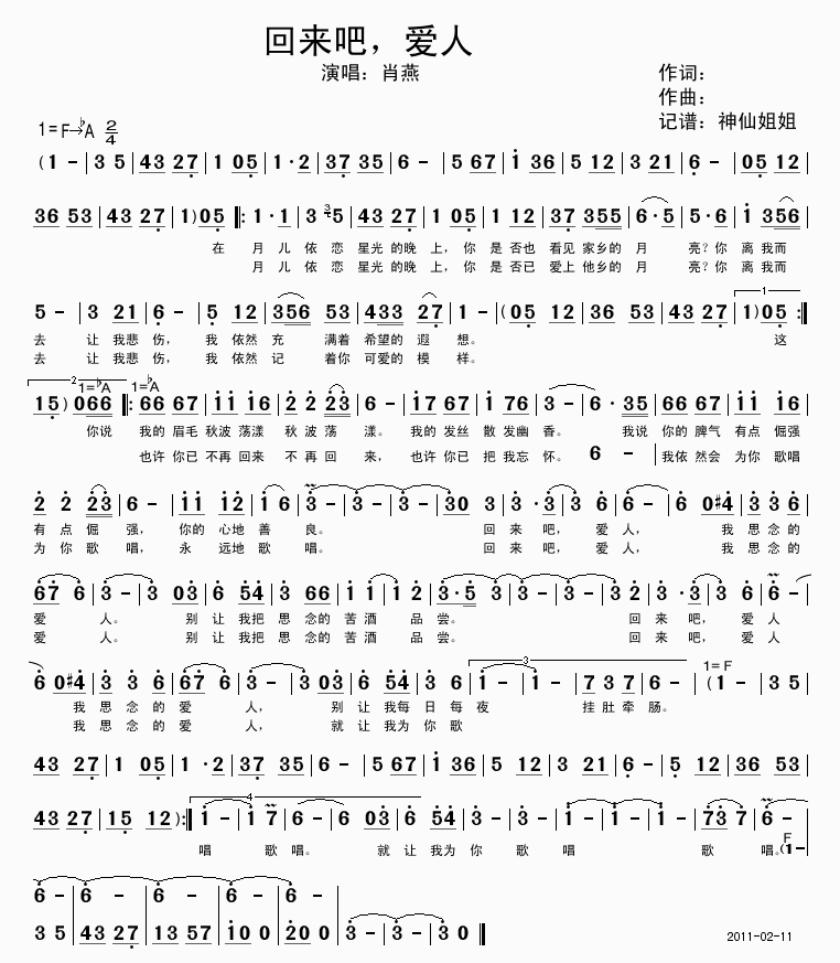 肖燕 《回来吧爱人》简谱
