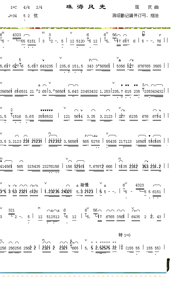 器乐曲 《珠海风光1》简谱