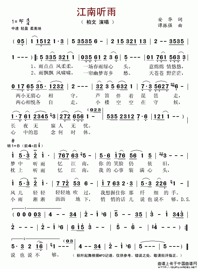 未知 《江南听雨》简谱