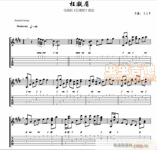 红楼梦   xiaoguxinglei 《枉凝眉-指弹》简谱