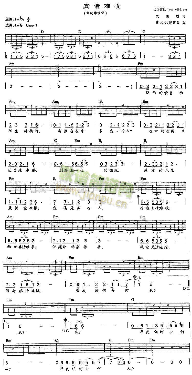 未知 《真情难收》简谱
