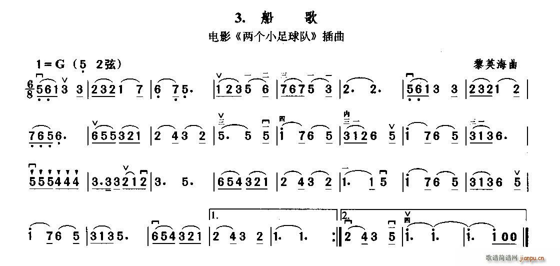 黎英海 《两个小足球队》简谱