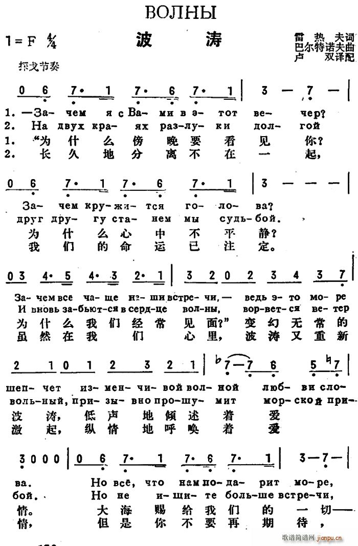 雷热夫 《[前苏联]波涛（中俄文对照）》简谱