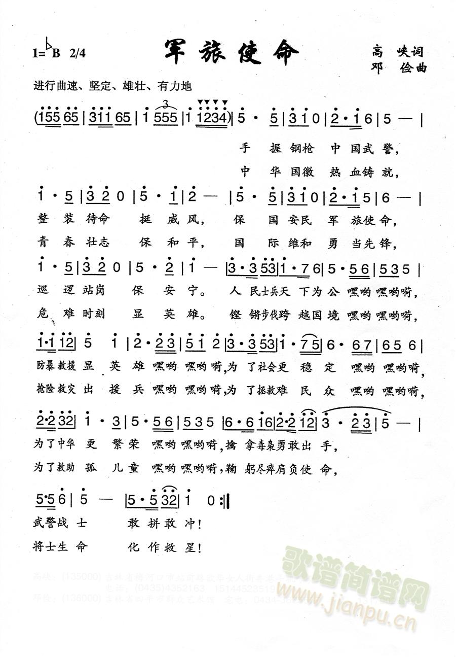 高峡邓俭   有什么不好的地方希望大家点评，这是我的联系电话。本人专职做歌做曲。15844525782 《军旅使命》简谱