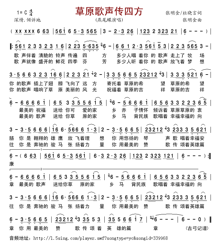 燕尾蝶 《草原歌声传四方》简谱