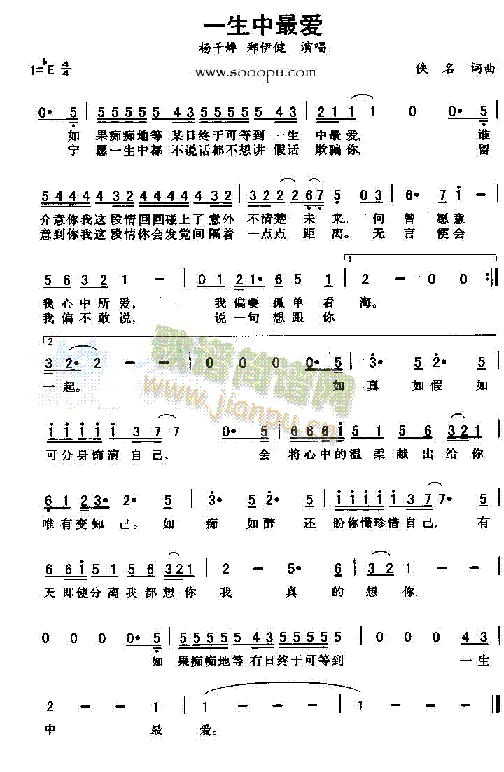 杨千桦郑伊健 《一生中的最爱》简谱