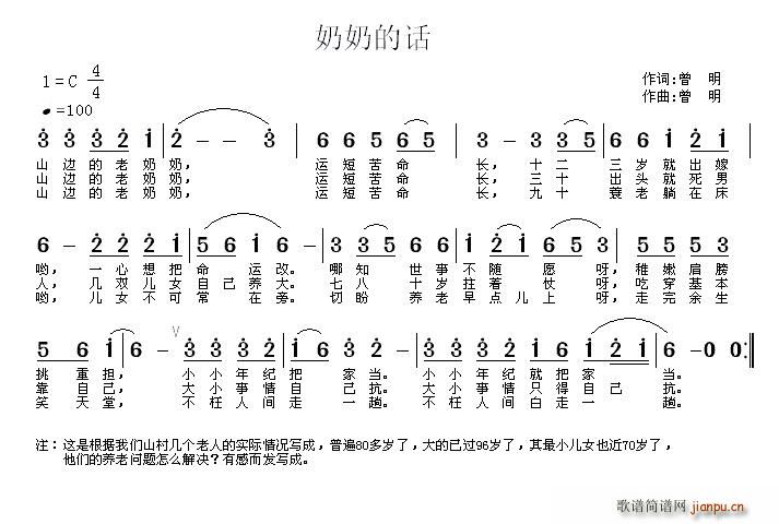 曾明 曾明 《奶奶的话 （曾明 词曲）》简谱