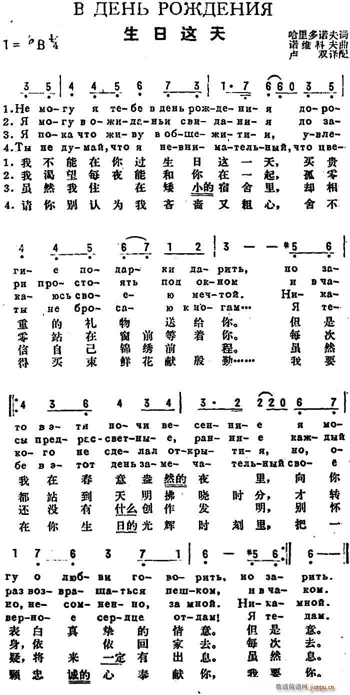 未知 《[前苏联]生日这天（中俄文对照）》简谱