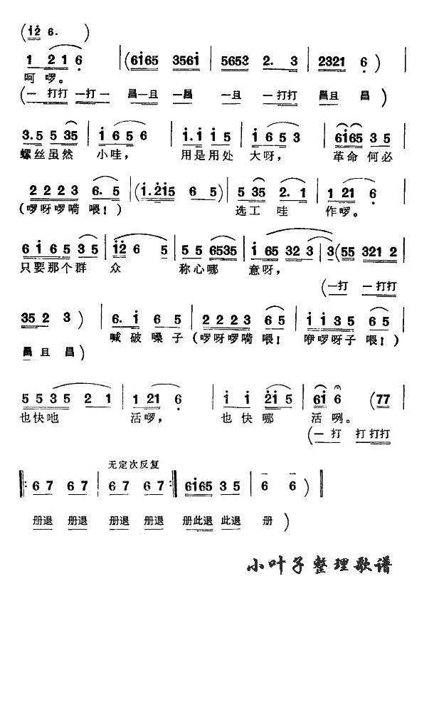 彭复光 《翻过山坡又过河》简谱