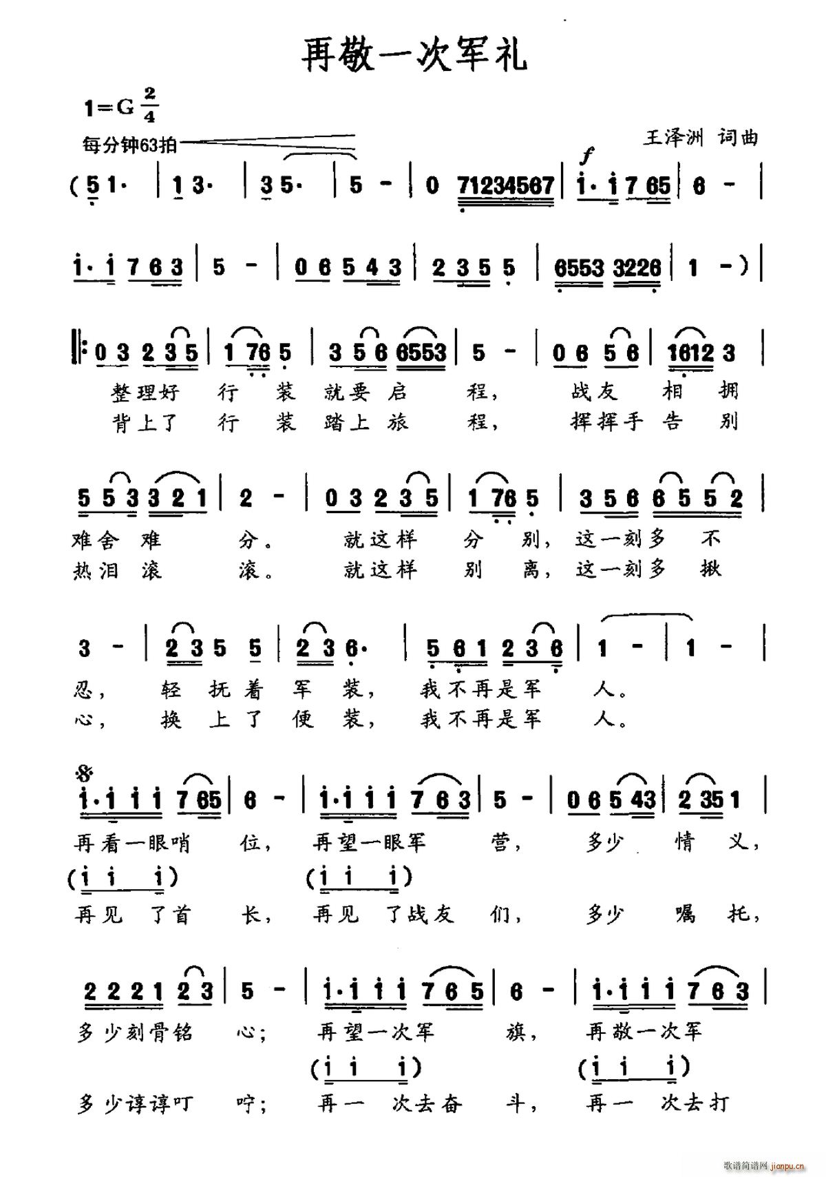 阎维文   王泽洲 《再敬一次军礼》简谱