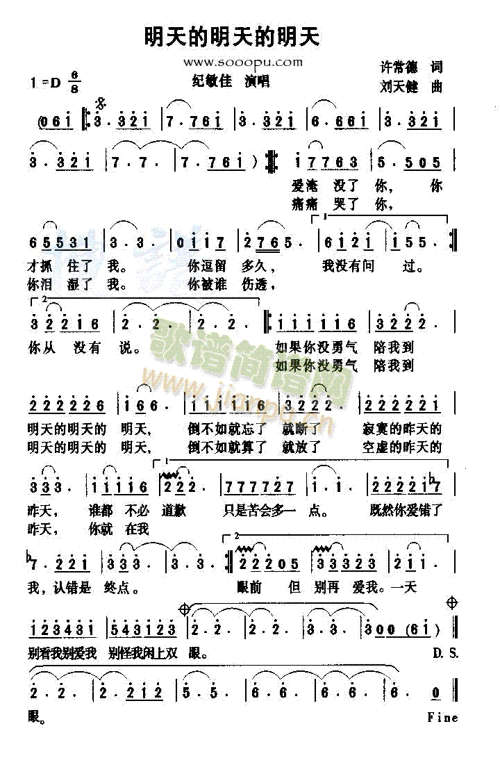 纪敏佳 《明天的明天的明天》简谱