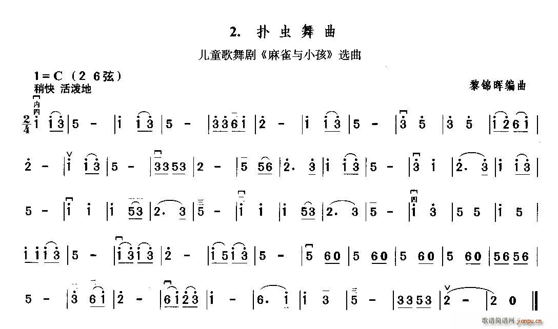 扑虫舞曲（儿童歌舞剧 《麻雀与小孩》简谱