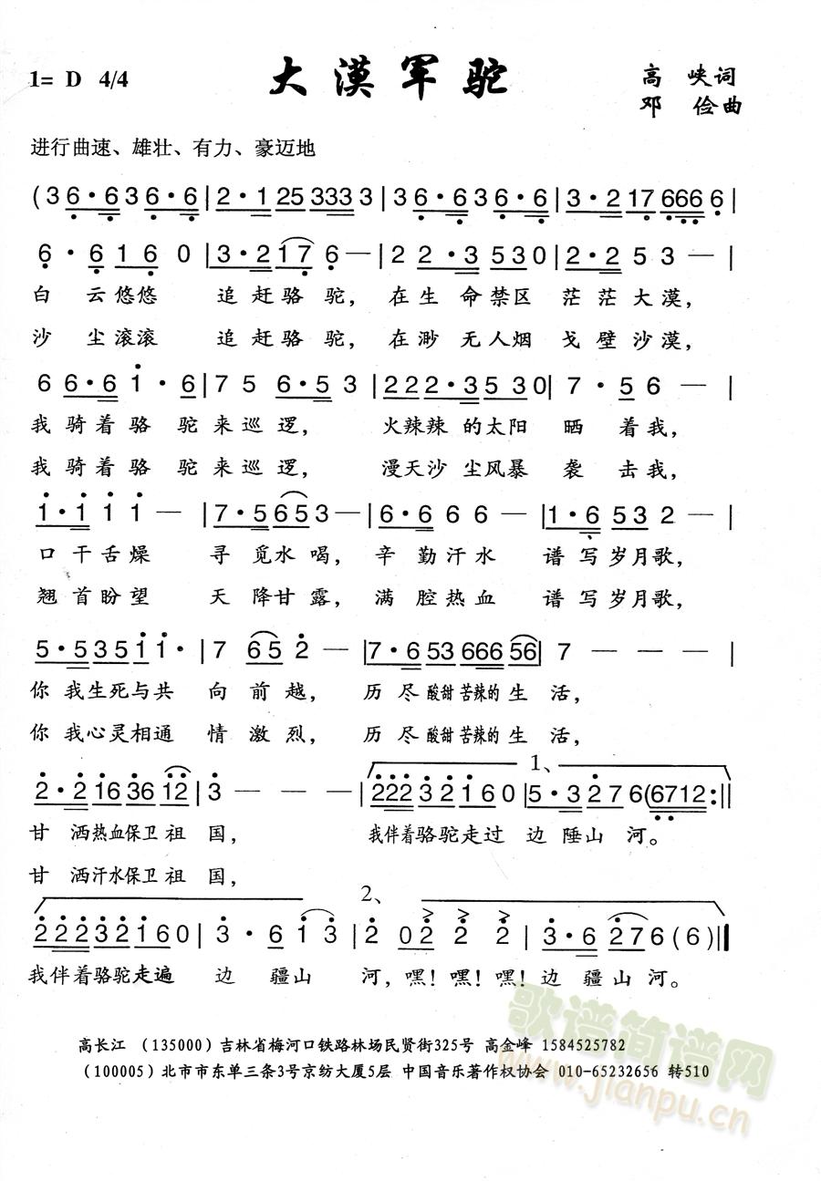 高峡邓俭   有什么不好的地方希望大家点评，这是我的联系电话。本人专职做歌做曲。15844525782 《大漠军驼》简谱