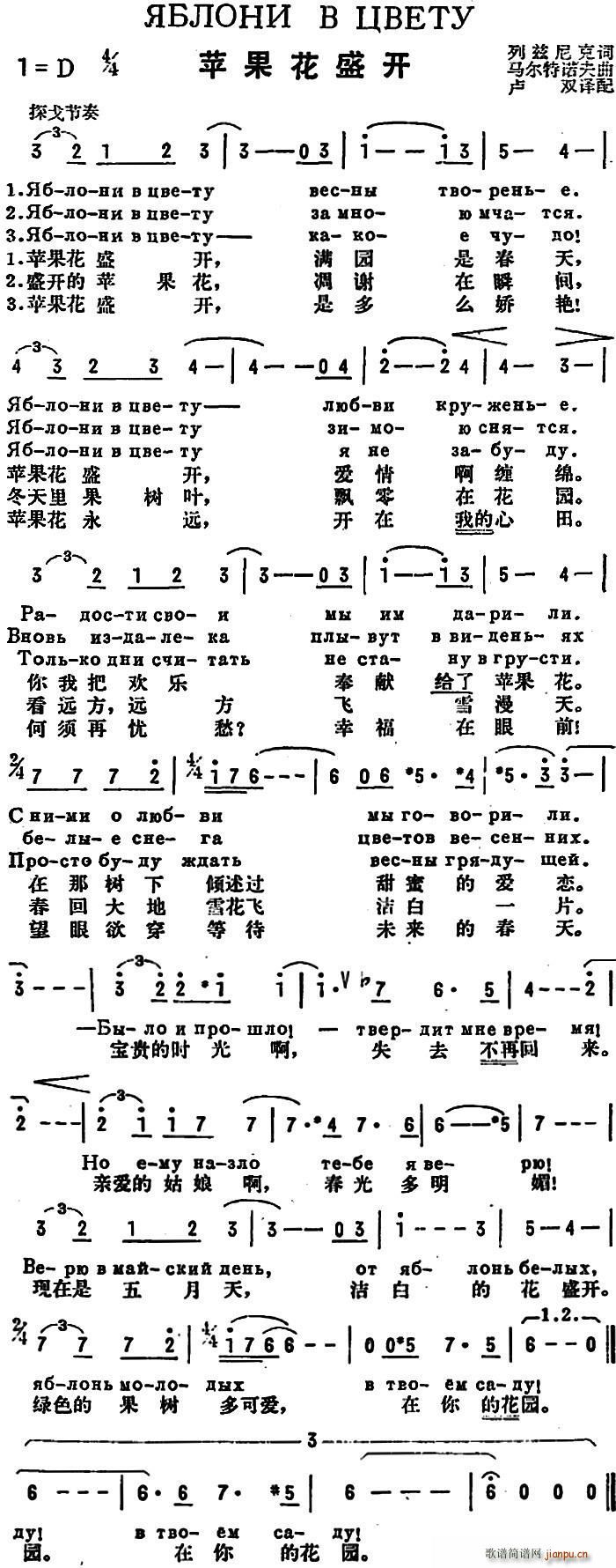 列兹尼克 《[前苏联]苹果花盛开（中俄文对照）》简谱