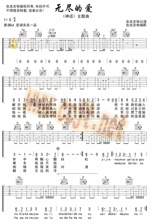 未知 《神话--无尽的爱》简谱