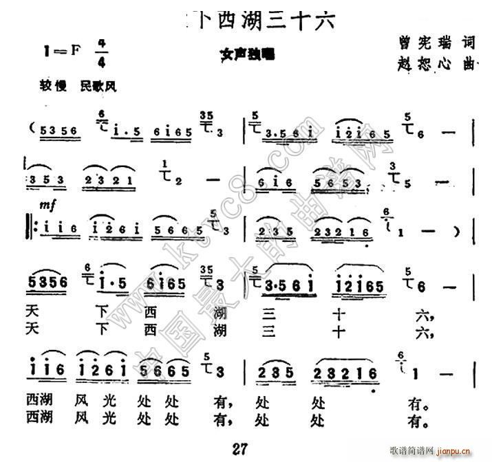 赵恕心 曾宪瑞 《天下西湖三十六》简谱