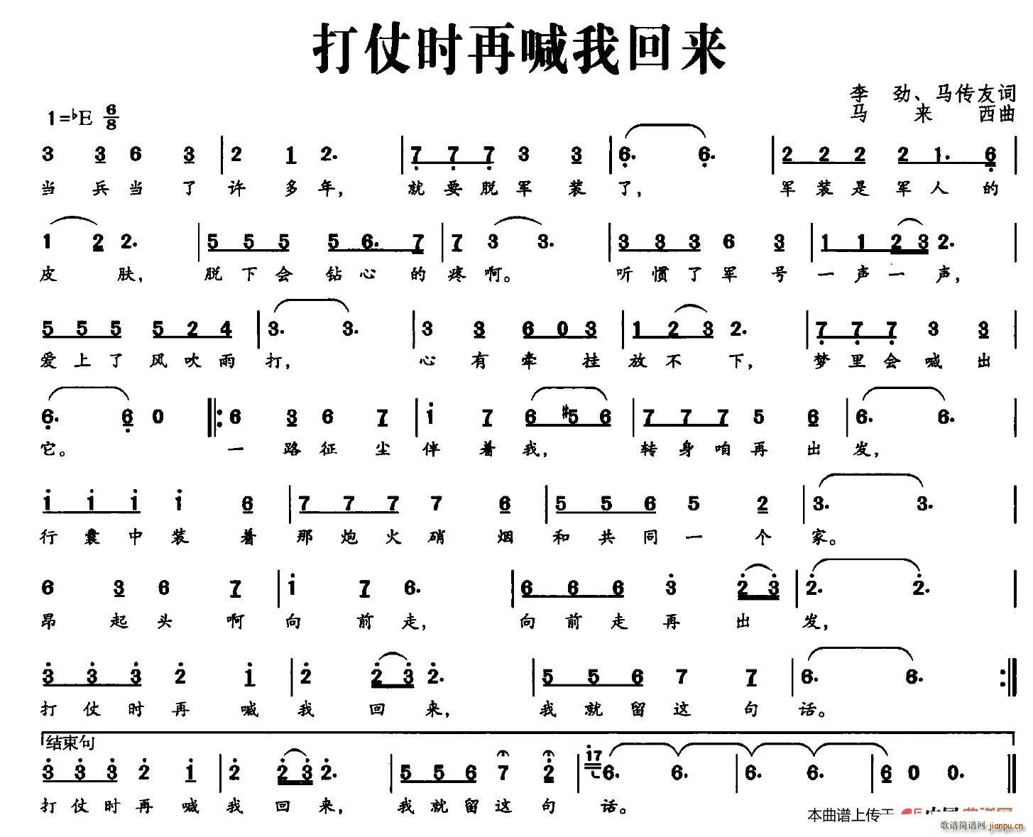 汤非 《打仗时再喊我回来》简谱