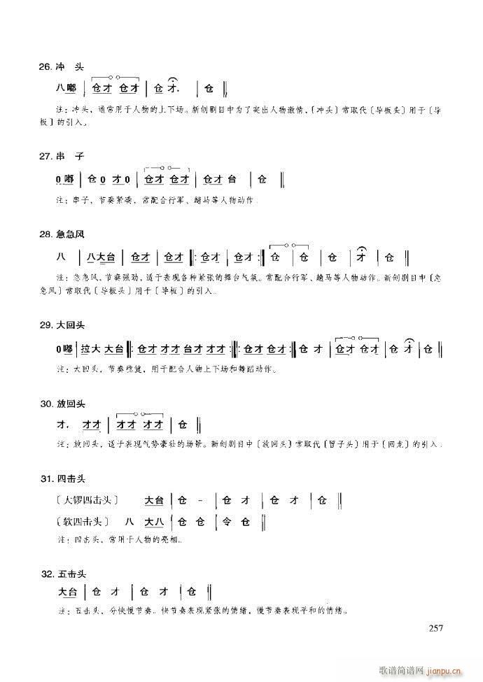 未知 《京胡演奏教程 技巧与练习181-259》简谱