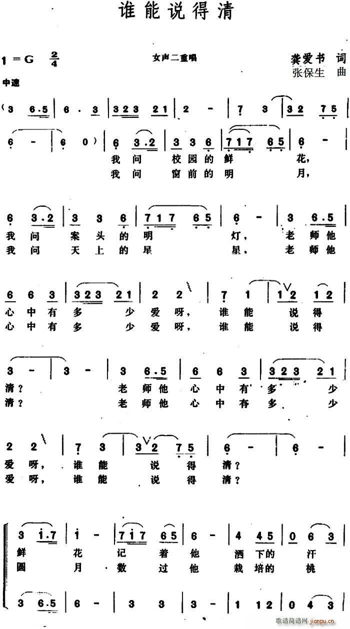 龚爱书 《谁能说得清》简谱