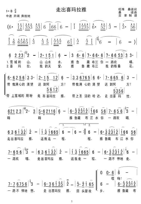 未知 《走出喜玛拉雅-米线1》简谱