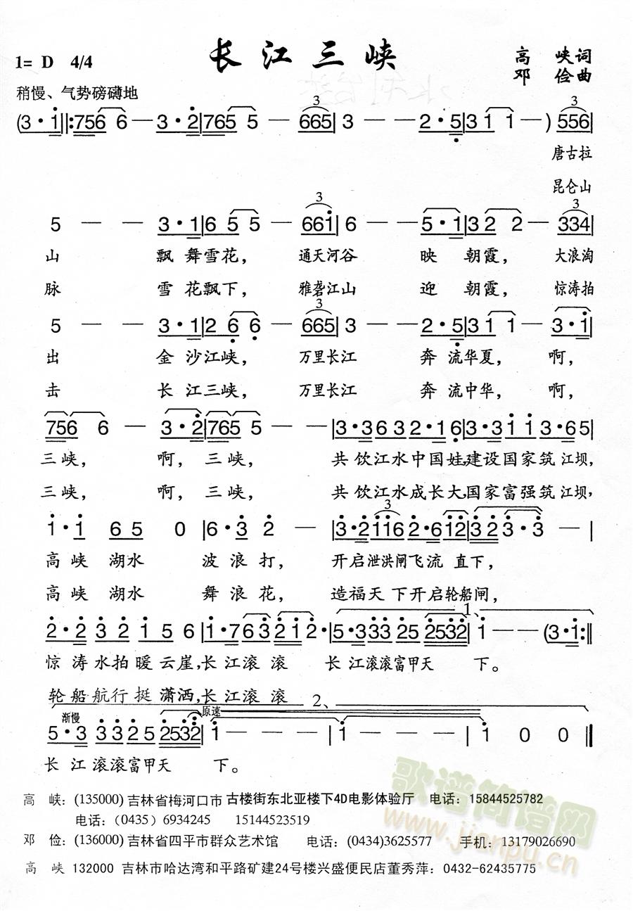 高峡邓俭   有什么不好的地方希望大家点评，这是我的联系电话。本人专职做歌做曲。15844525782 《长江山峡》简谱