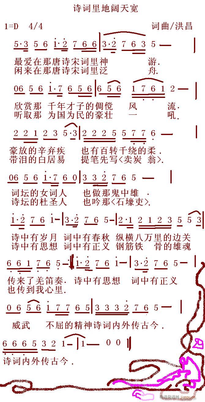 黄清林编  ＜诗 《＜诗词里地阔天宽＞洪昌词曲，黄清林编曲》简谱