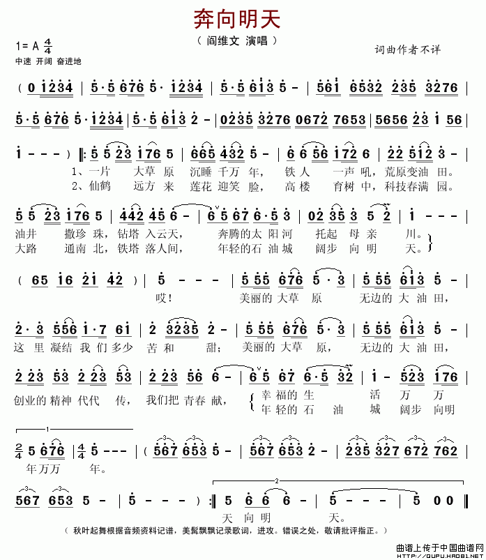 阎维文 《奔向明天》简谱