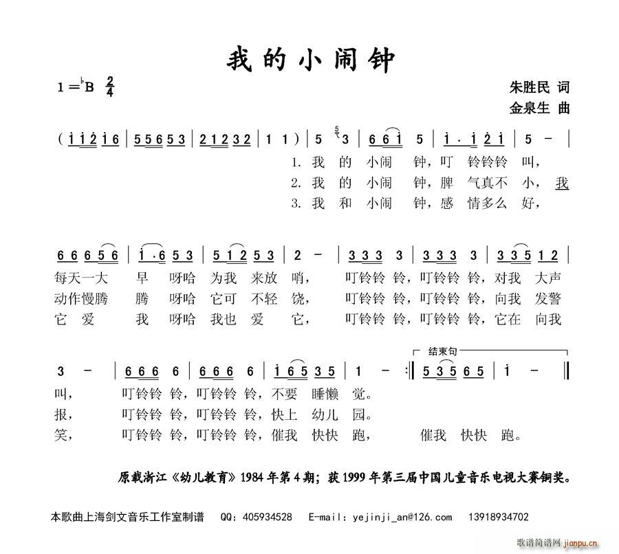 朱胜民 《我的小闹钟》简谱