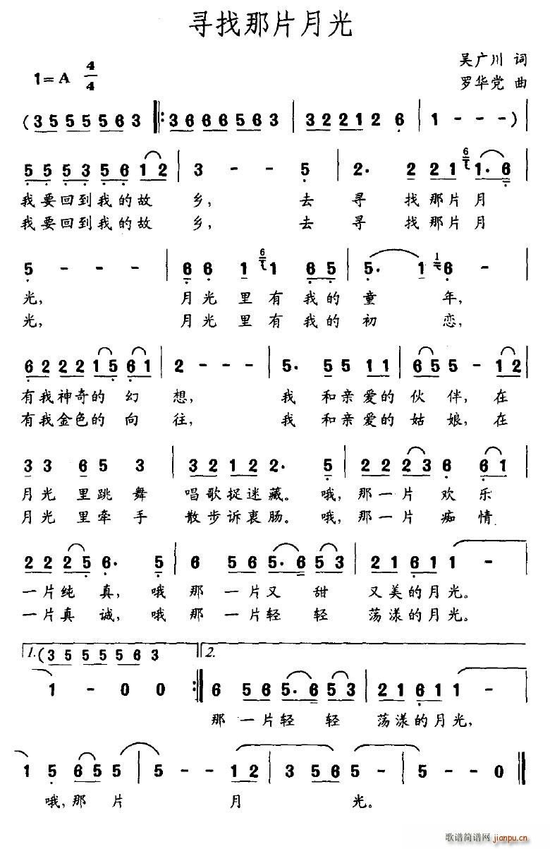 恋爱休止符 吴广川 《寻找那片月光》简谱