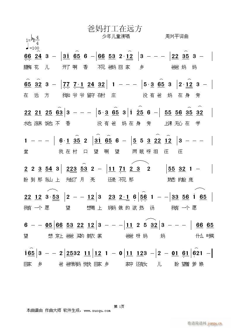 黄清林编 周兴平 《爸妈打工在远方》简谱