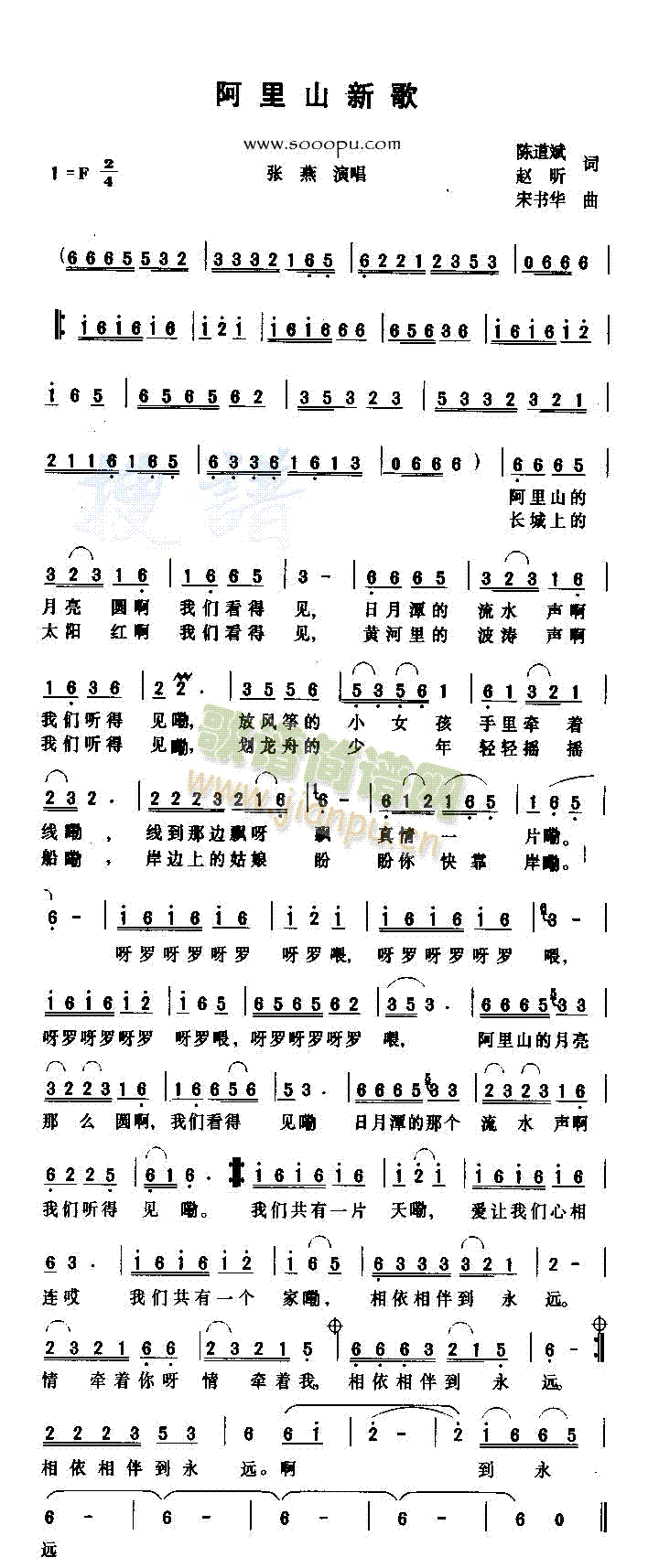 张燕 《阿里山的新歌》简谱