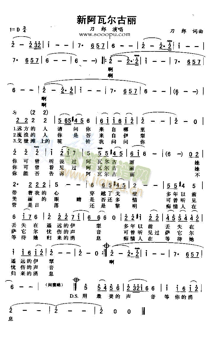 刀郎 《新阿瓦尔古丽》简谱