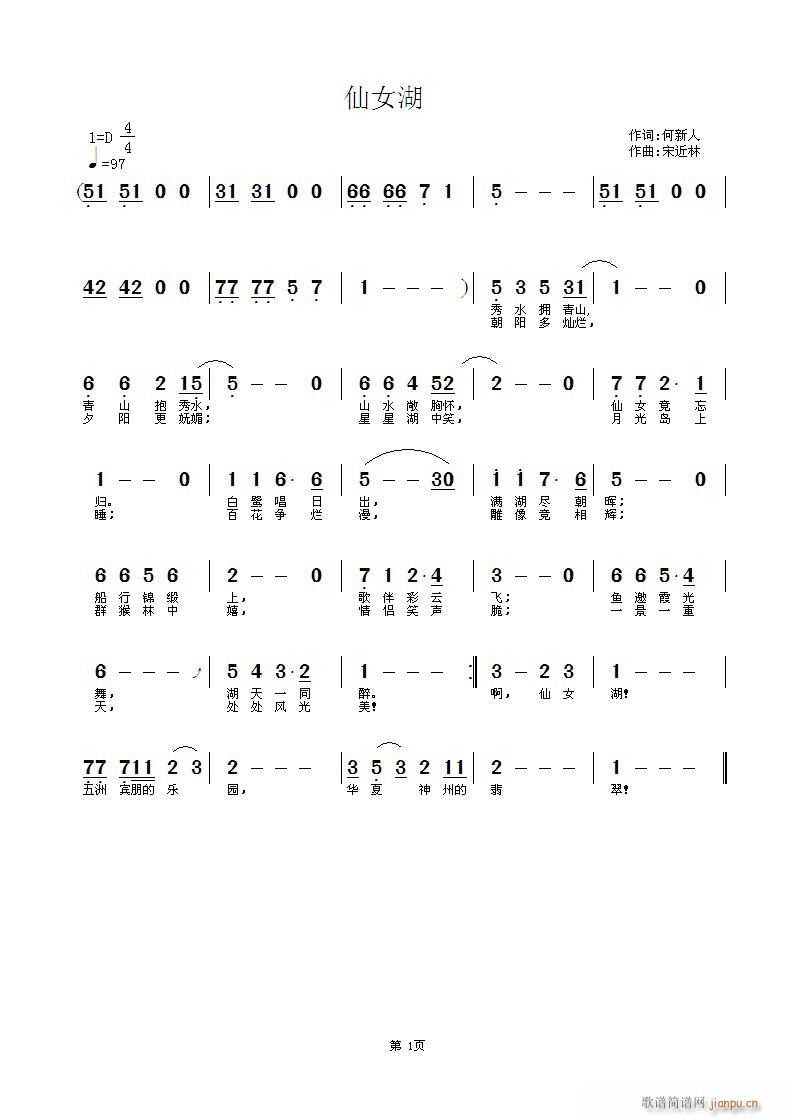 宋近林 何新人 《何新人词》简谱